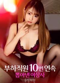 ����10��Ƹ��������Ů�ϰ庣��