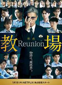 �̳� Reunion����