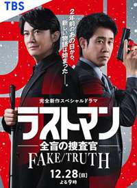 LAST MAN-ȫä�Ѳ��- FAKE��TRUTH����
