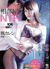 DASS-510 IPX-398 ����סͬ��NTR ����˾����һ���ϵ�Ů��T ���ɑz����